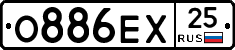 О886ЕХ25 - 