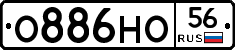 О886НО56 - 