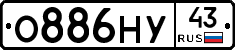 О886НУ43 - 