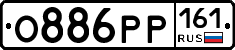 О886РР161 - 