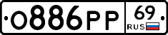 О886РР69 - 
