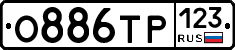 О886ТР123 - 