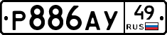 Р886АУ49 - 