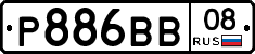 Р886ВВ08 - 