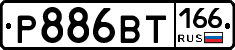 Р886ВТ166 - 