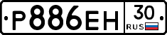 Р886ЕН30 - 
