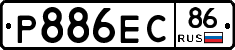 Р886ЕС86 - 