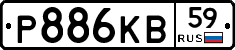 Р886КВ59 - 