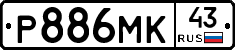 Р886МК43 - 
