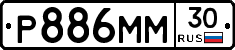 Р886ММ30 - 