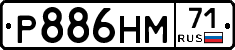 Р886НМ71 - 