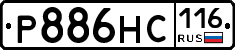 Р886НС116 - 