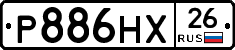 Р886НХ26 - 