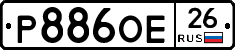 Р886ОЕ26 - 