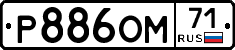 Р886ОМ71 - 