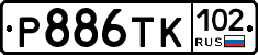 Р886ТК102 - 