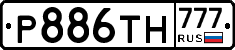 Р886ТН777 - 