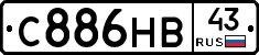 С886НВ43 - 