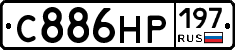 С886НР197 - 