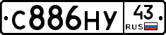 С886НУ43 - 