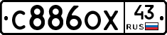 С886ОХ43 - 