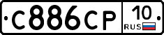 С886СР10 - 
