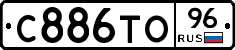 С886ТО96 - 