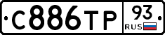 С886ТР93 - 