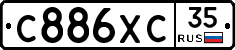 С886ХС35 - 
