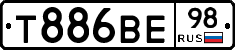 Т886ВЕ98 - 