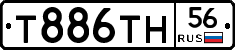 Т886ТН56 - 