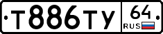 Т886ТУ64 - 