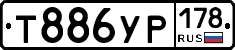 Т886УР178 - 