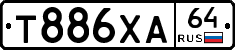 Т886ХА64 - 
