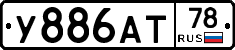 У886АТ78 - 