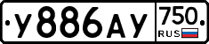 У886АУ750 - 