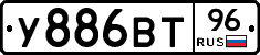 У886ВТ96 - 