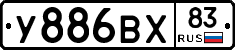 У886ВХ83 - 