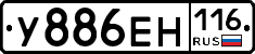 У886ЕН116 - 
