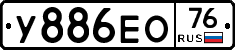 У886ЕО76 - 