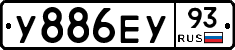У886ЕУ93 - 