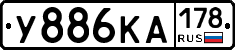 У886КА178 - 