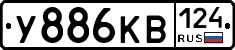 У886КВ124 - 