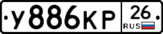 У886КР26 - 