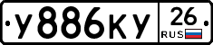 У886КУ26 - 