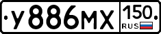 У886МХ150 - 