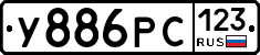 У886РС123 - 