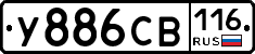 У886СВ116 - 