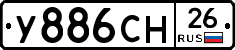 У886СН26 - 
