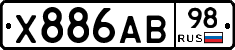 Х886АВ98 - 